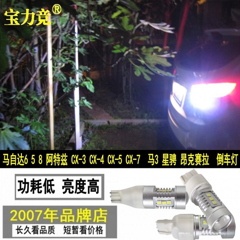 适用于马自达6退车灯马5星骋3阿特兹CX4 CX-5 CX-7昂克赛拉倒车灯