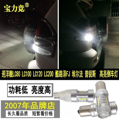 改装宝力竞专用超高亮LED倒车灯