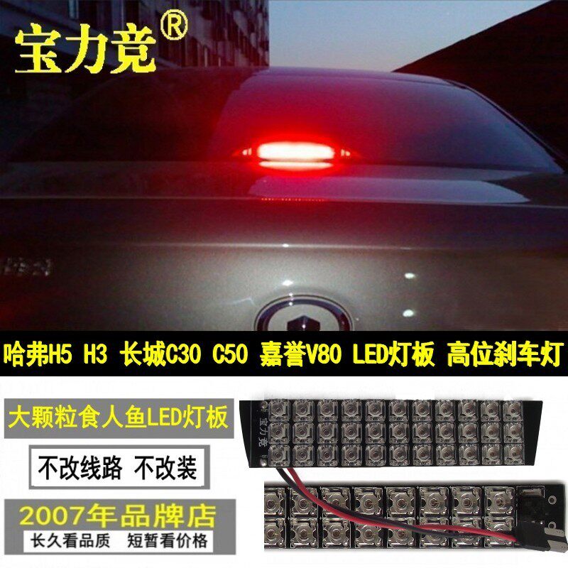 食人鱼高位刹车灯改装宝力竞高亮