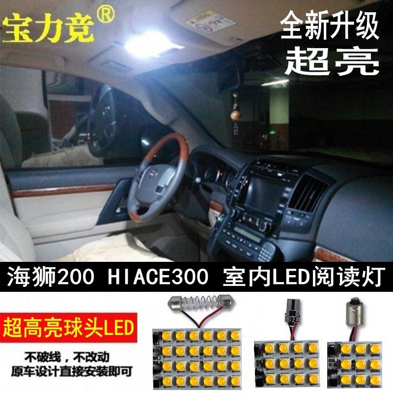阅读灯宝力竞超亮LED车内灯改装