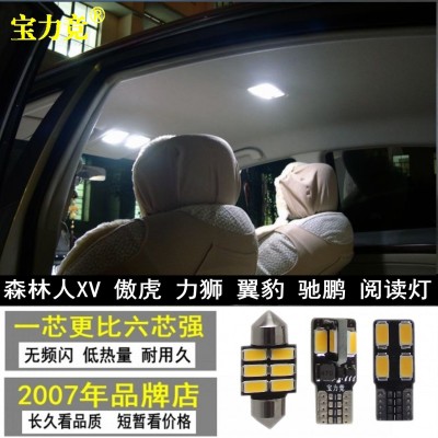 适用于斯巴鲁XV森林人车内灯傲虎顶灯力狮翼豹驰鹏室内LED阅读灯