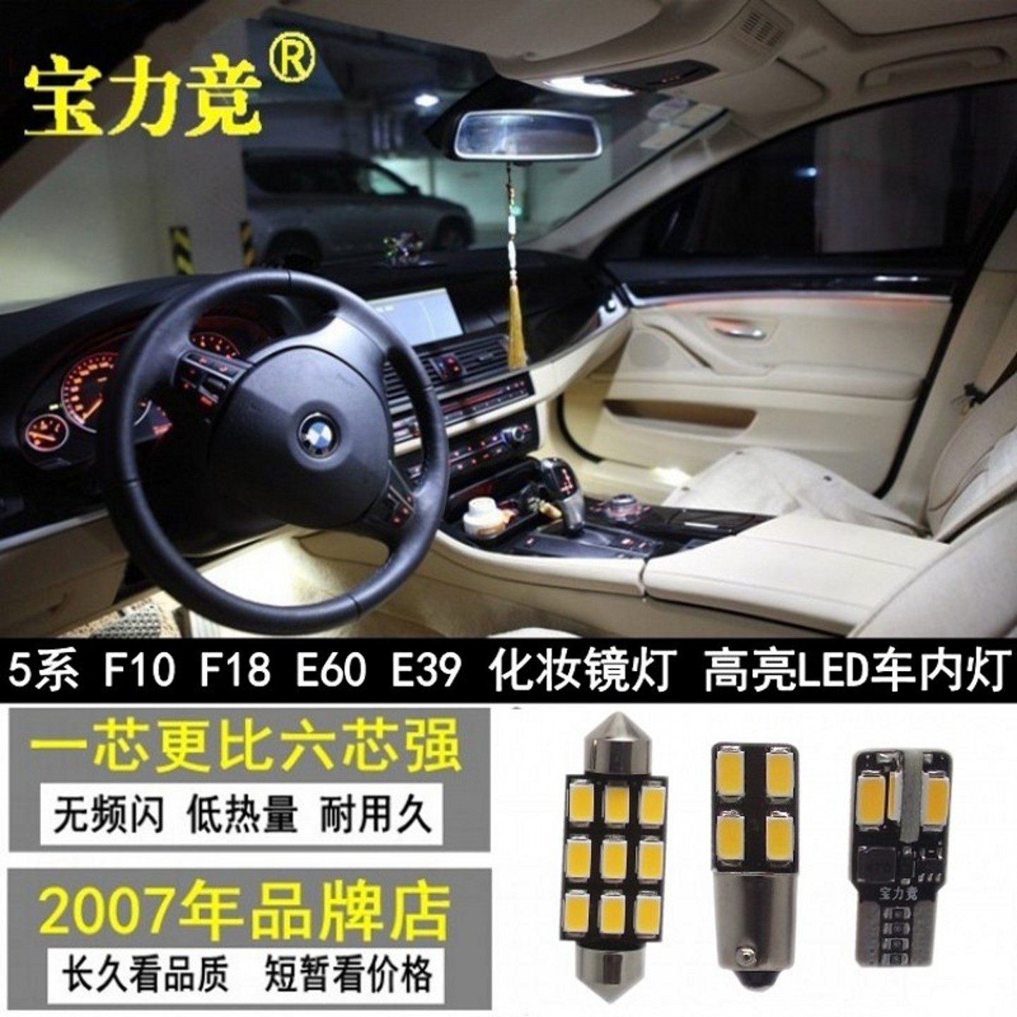 宝马5系阅读灯顶灯高亮LED车内灯