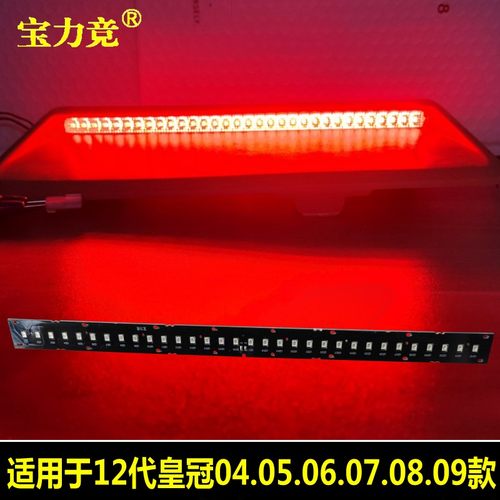 适用于丰田12代皇冠高位刹车灯LED灯条第三制动尾灯板中间刹车灯