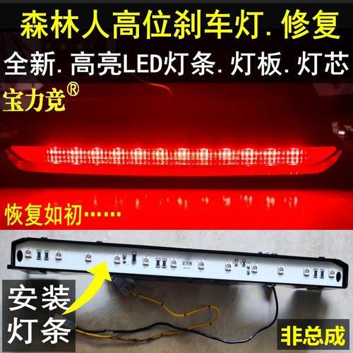 刹车灯高亮LED高位刹车灯宝力竞