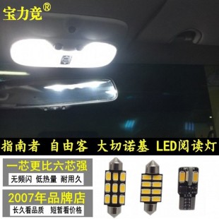 适用于Jeep指南者车内灯自由客顶灯自由侠室内灯新大切诺基阅读灯