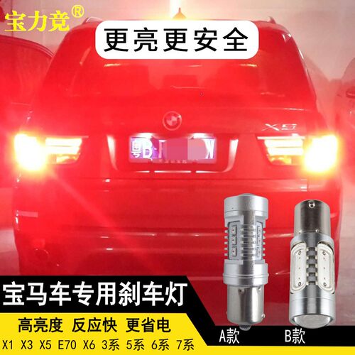 刹车灯宝力竞超高亮专用LED尾灯