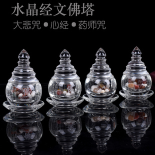 加厚白水晶舍利塔刻大悲咒心经药师塔装藏舍利子甘露丸宝瓶孔大