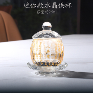 白色透明水晶供杯小号供佛杯供水杯刻心经大悲咒观音圣水杯净水杯