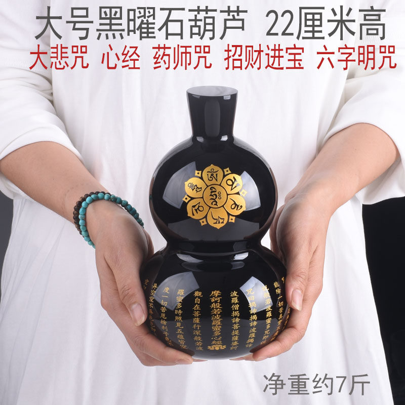 大号黑曜石葫芦大悲咒心经药师咒葫芦福禄摆件六字真言招财葫芦