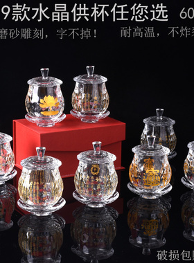加厚无铅水晶供杯20款耐热玻璃佛前供水杯大悲咒地藏圣水杯净水杯