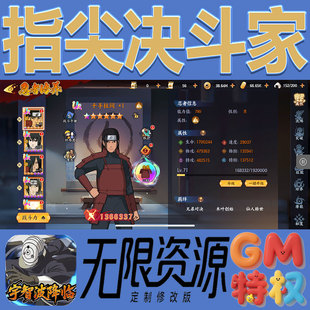 指尖决斗家忍道传承后台gm无限免充满级vip礼包兑换码初始号手游