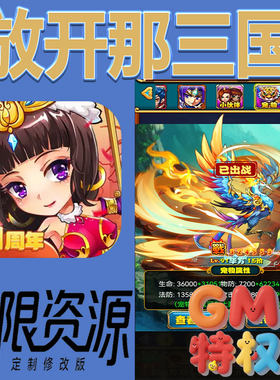 放开那三国后台gm无限免充满级vip礼包兑换码初始号非单机手游