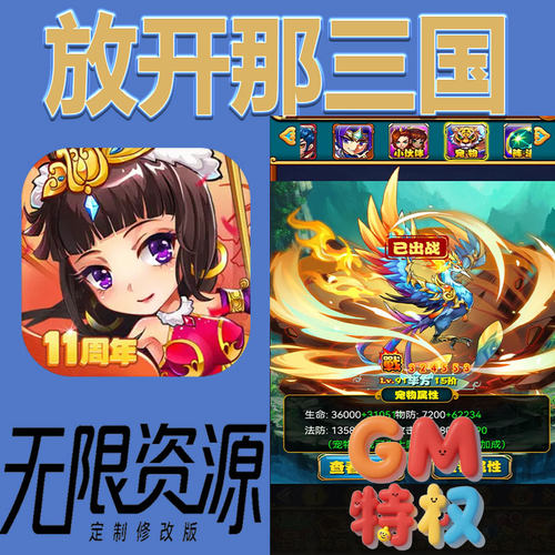 放开那三国后台gm无限免充满级vip礼包兑换码初始号非单机手游