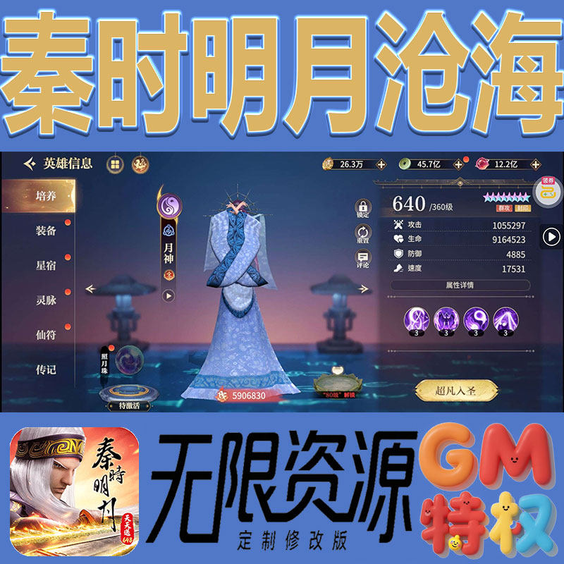 秦时明月沧海后台gm无限免充满级vip礼包兑换码初始号非单机手游
