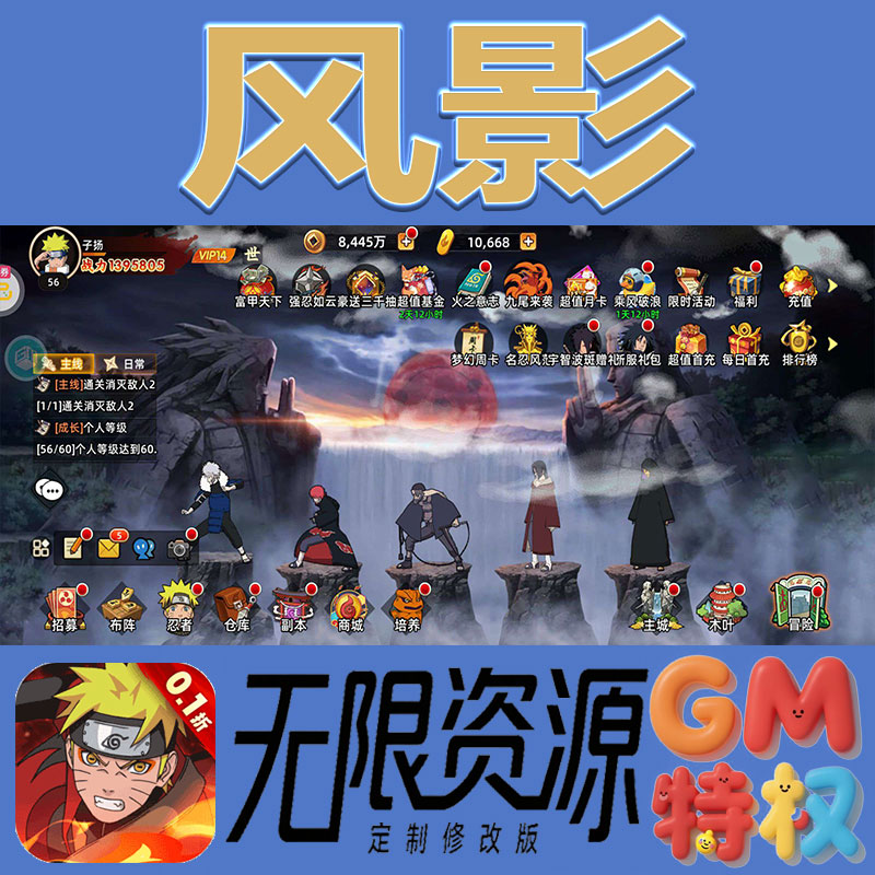 风影六道之力火影忍者后台gm无限免充满级vip礼包兑换码初始手游
