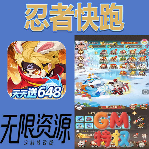 忍者快跑后台gm无限免充满级vip礼包兑换码初始号非单机手游