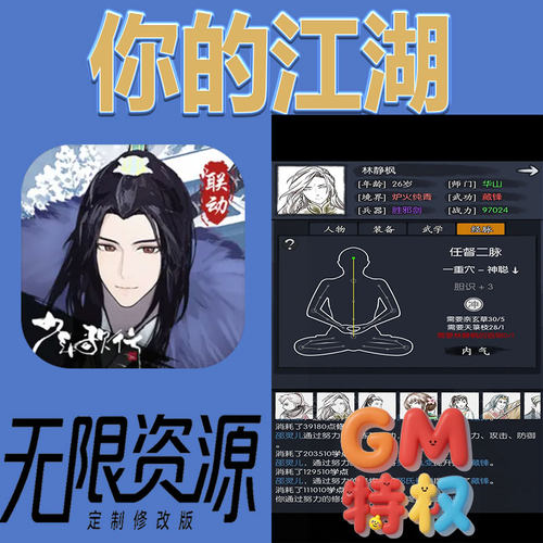 你的江湖后台gm无限免充满级vip礼包兑换码初始号非单机手游