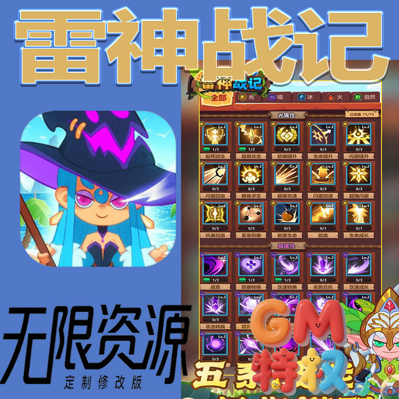 雷神战记后台gm无限免充满级vip礼包兑换码初始号非单机手游