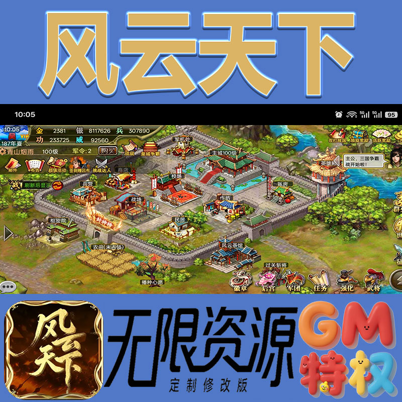 风云天下后台gm无限免充满级vip礼包兑换码初始号成品号手游