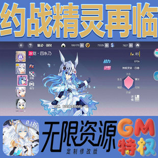约战精灵再临后台gm无限免充满级vip礼包兑换码初始号非单手游