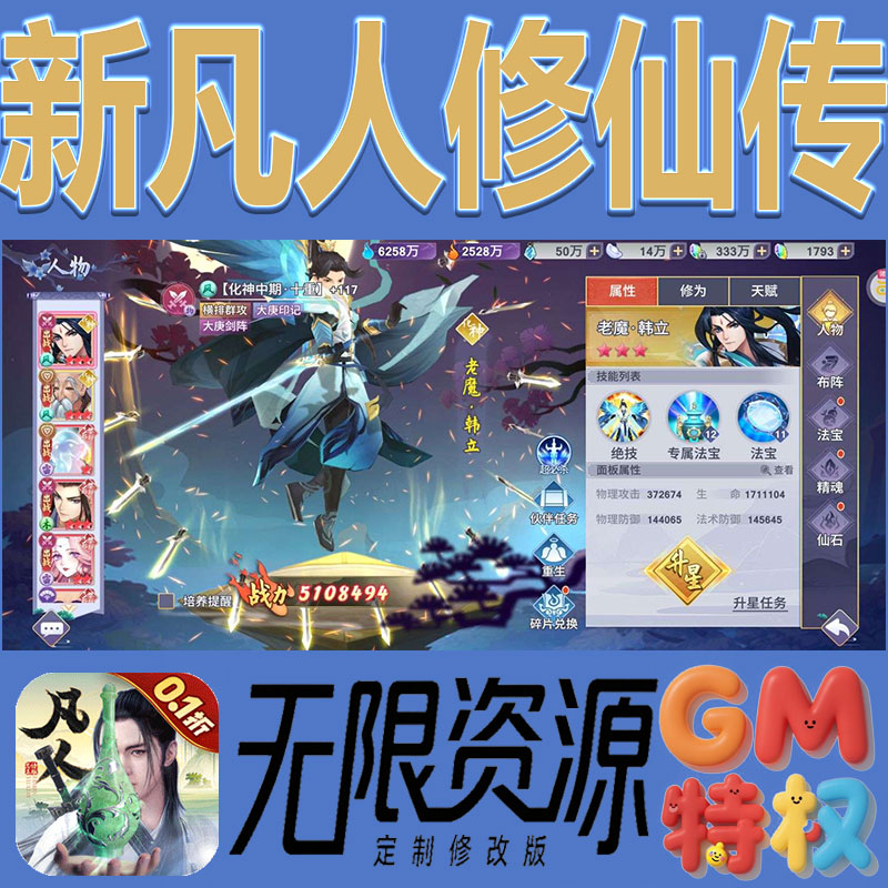 新凡人修仙传后台gm无限免充满级vip礼包兑换码初始号非单机手游