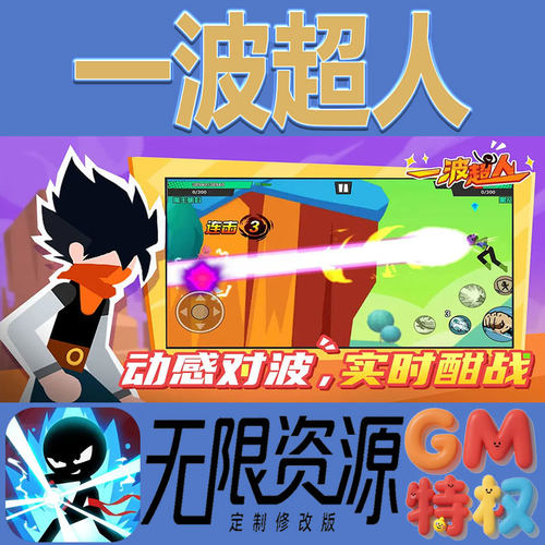 一波超人后台gm无限免充满级vip礼包兑换码初始号非单机手游