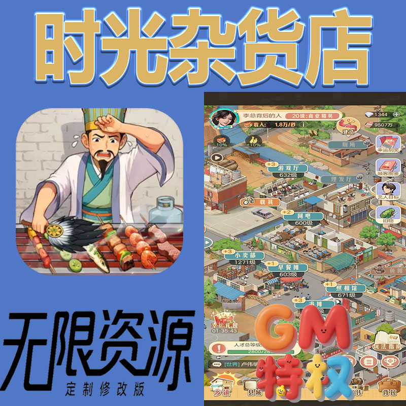 时光杂货店后台gm无限免充满级vip礼包兑换码初始号非单机手游