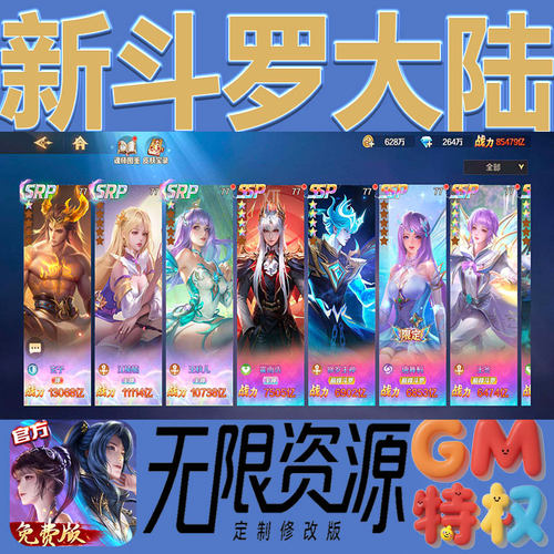新斗罗大陆后台gm无限免充满级vip礼包兑换码初始号非单机手游