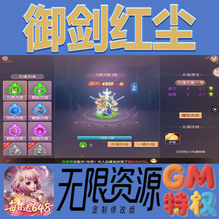 御剑红尘后台gm无限免充满级vip礼包兑换码初始号非单机手游