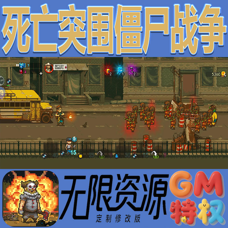 死亡突围僵尸战争后台gm无限免充满级vip礼包兑换码初始号手游