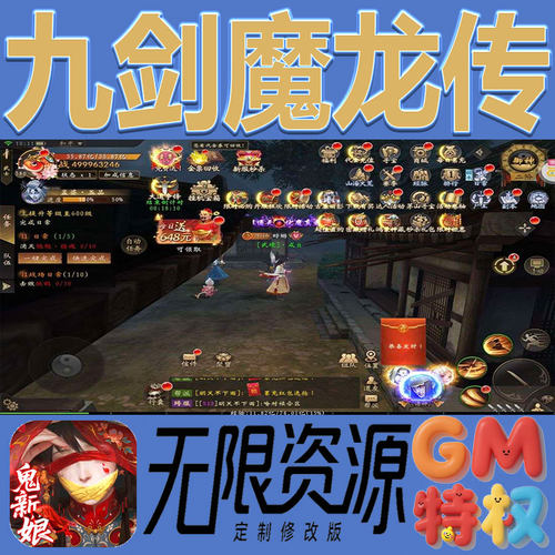 九剑魔龙传后台gm无限免充满级vip礼包兑换码初始号非单机手游