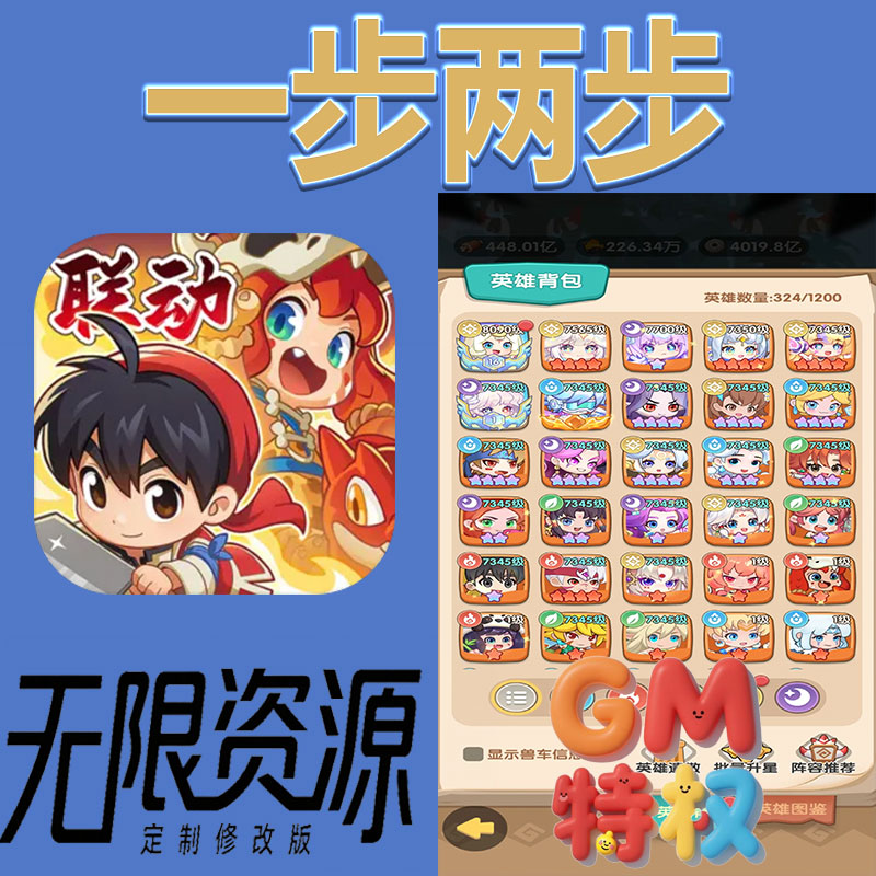 一步两步后台gm无限免充满级vip礼包兑换码初始号非单机手游