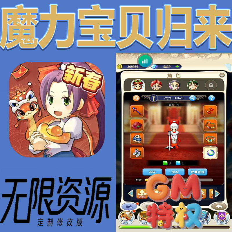 魔力宝贝归来后台gm无限免充满级vip礼包兑换码初始号非单机手游