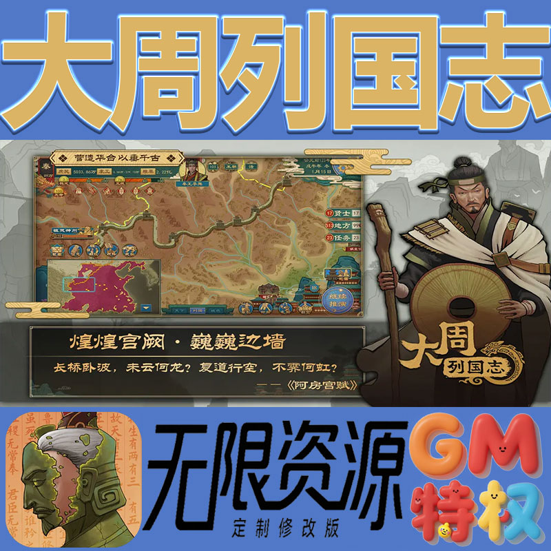 大周列国志后台gm无限免充满级vip礼包兑换码初始号非单机手游图片