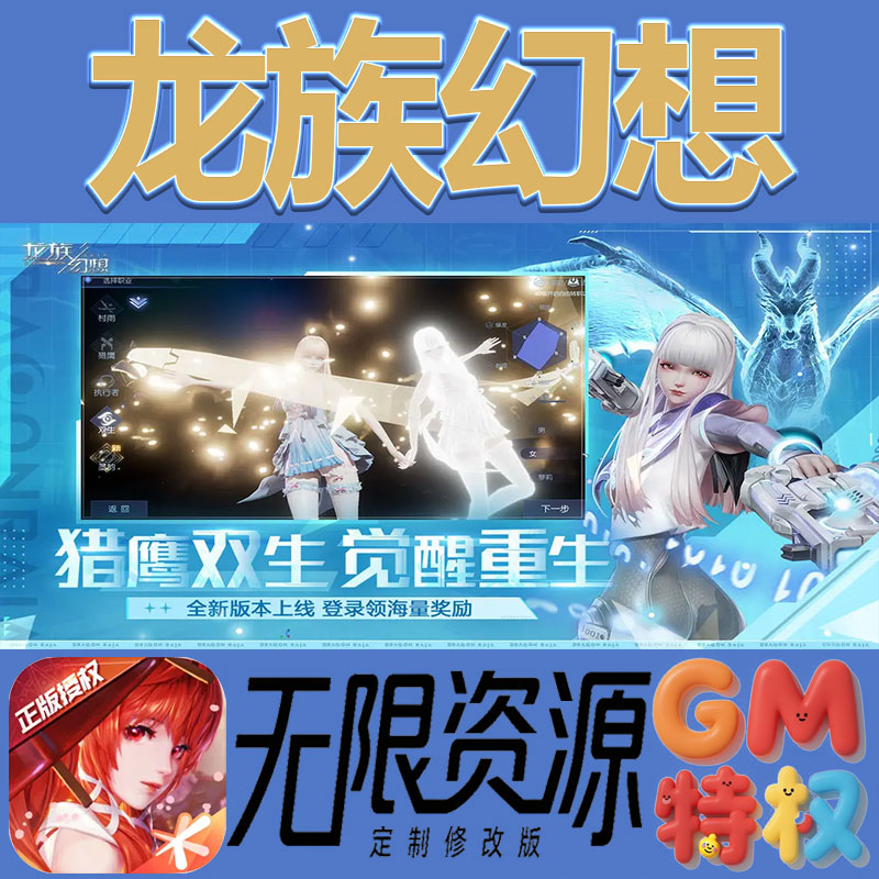 龙族幻想后台gm无限免充满级vip礼包兑换码初始号非单机手游