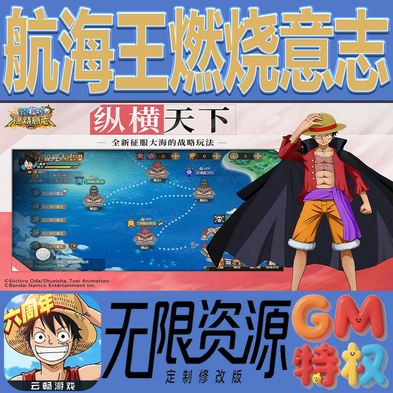 航海王燃烧意志后台gm无限免充满级vip礼包兑换码初始号手游