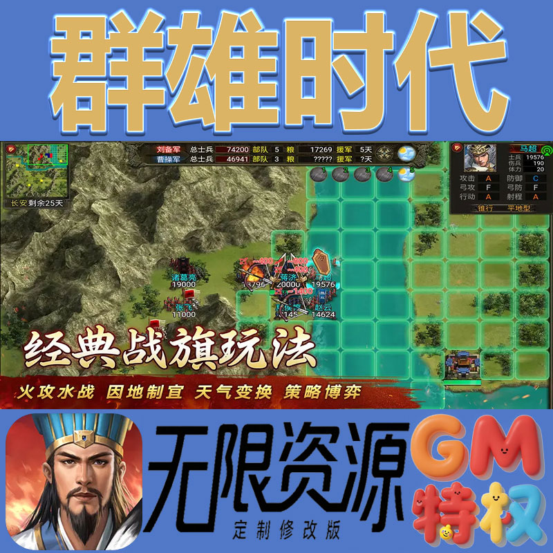 群雄时代后台gm无限免充满级vip礼包兑换码初始号非单机手游