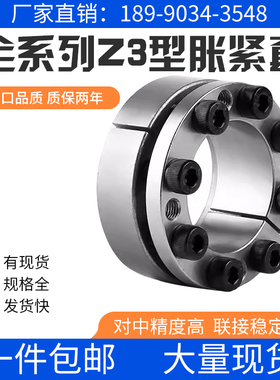 Z3胀套厂家直销胀紧套Z3-25X50工厂Z3-30X55-35X60-40X65现货包邮