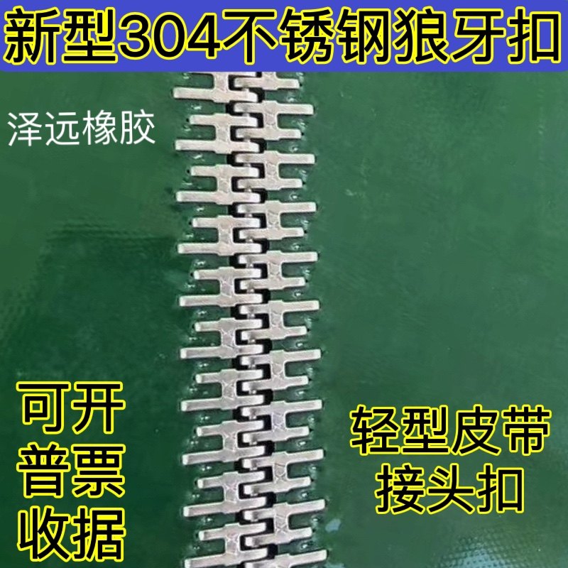 新型交错牙狼牙扣304不锈钢皮带扣输送带接头轻型皮带接头加长扣