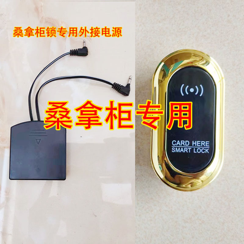 桑拿浴室柜电子密码锁外接电源盒健身房储物柜刷卡电锁应急电池盒