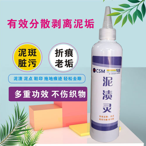 去泥渍清洗剂泥斑净裤子鞋子泥巴污垢拖地痕迹污渍洗衣店耗材洗鞋