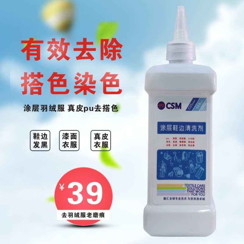 涂层清洗剂羽绒服去搭色去染色真丝串色黑印刷洗鞋去折痕去黑印漆
