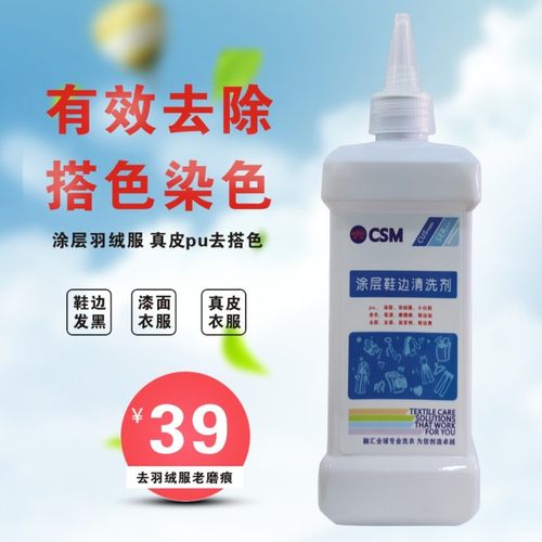 涂层清洗剂羽绒服去搭色去染色真丝串色黑印刷洗鞋去折痕去黑印漆
