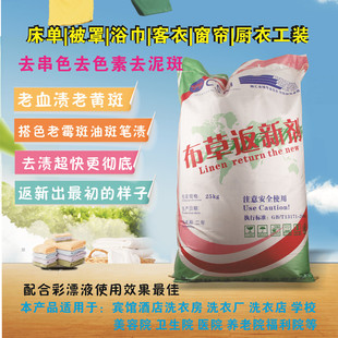 床单被布草返新剂脱灰脱黄剂洗衣房去渍去被子蚕丝被翻新去黄洗衣