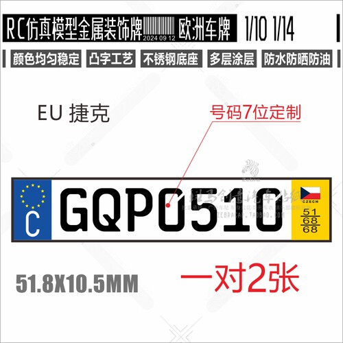 金属UV涂层模型车牌斑马模型