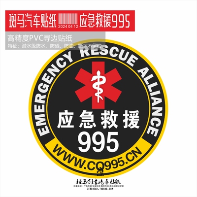 应急救援995UV防晒防水不留胶