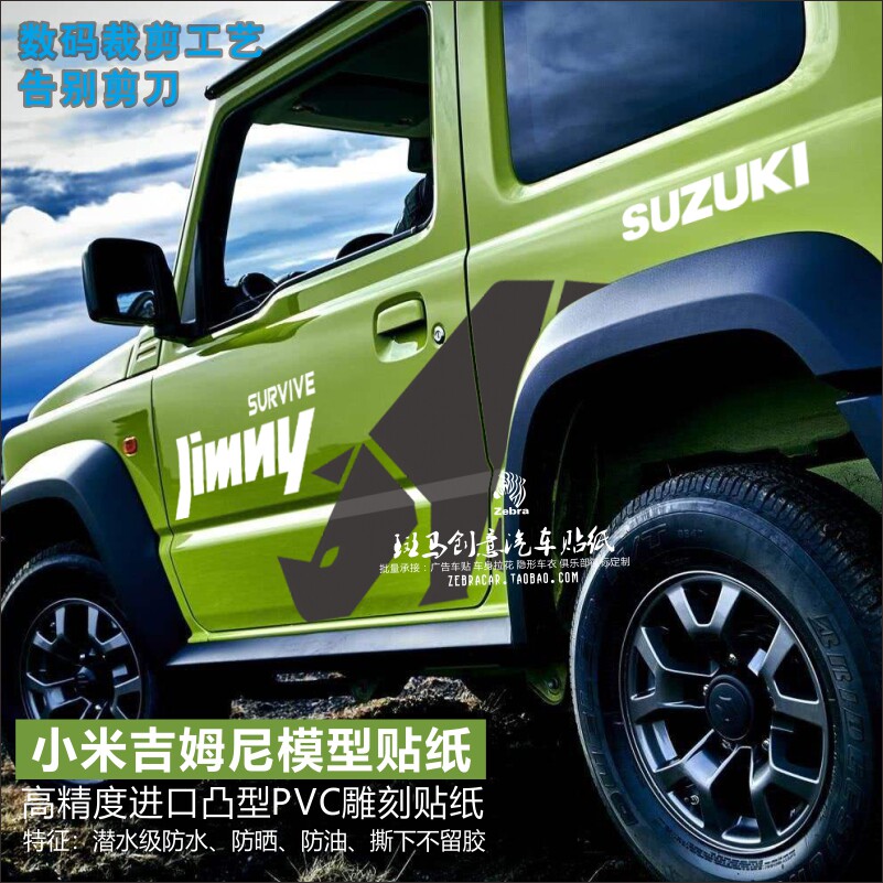 小米吉姆尼1/16仿真suzuki jimny遥控模型车个性小车贴纸狂奔犀牛