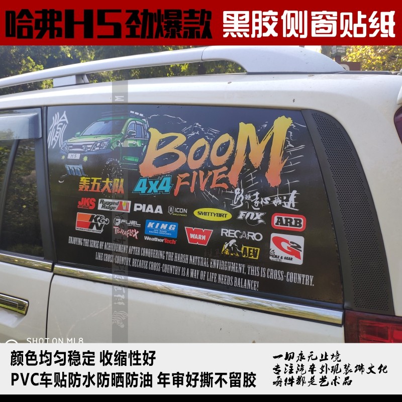 哈弗H5贴纸哈弗贴纸UV工艺