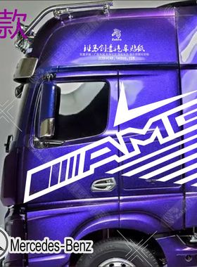 田宫模型拖头 模型车贴改装奔驰Actros 1851 56335贴纸画面拉花