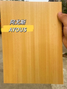 精品阿尤斯木皮面材力材AYOUSDIY面材乒乓球拍面材木皮制作材料
